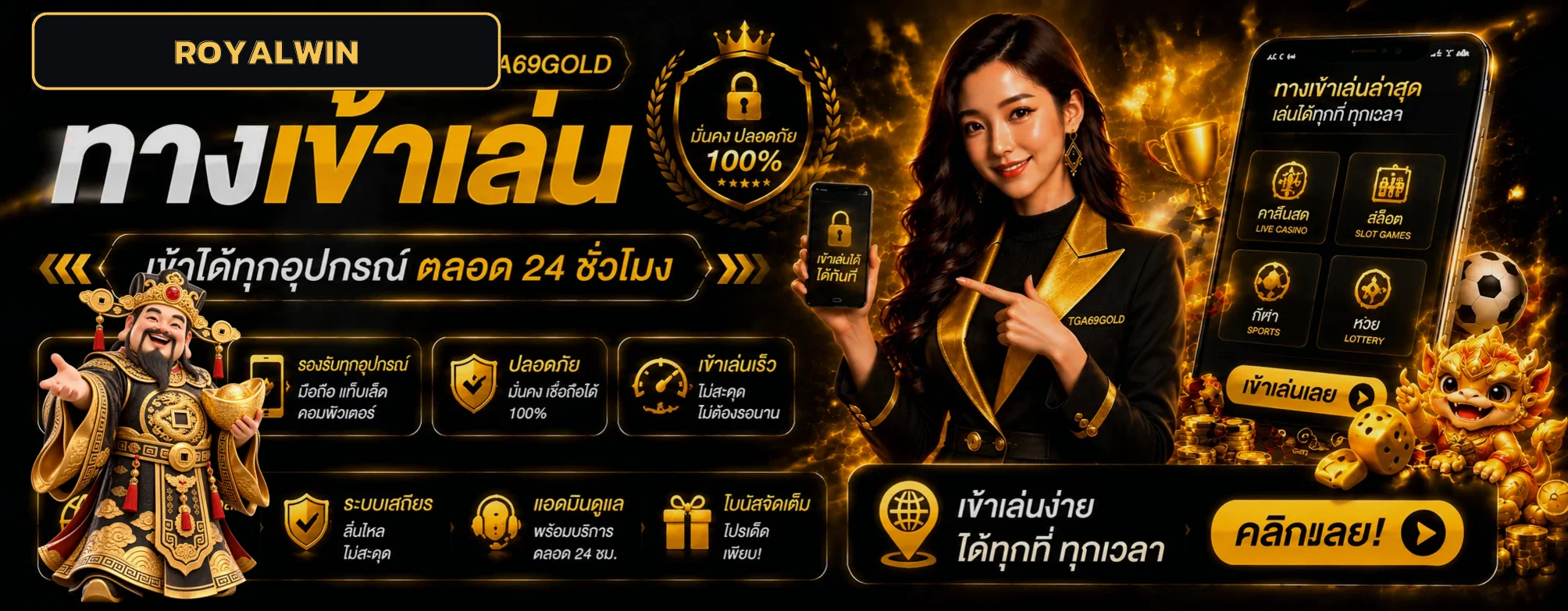 ภาพ royalwin ทางเข้า ล่าสุด