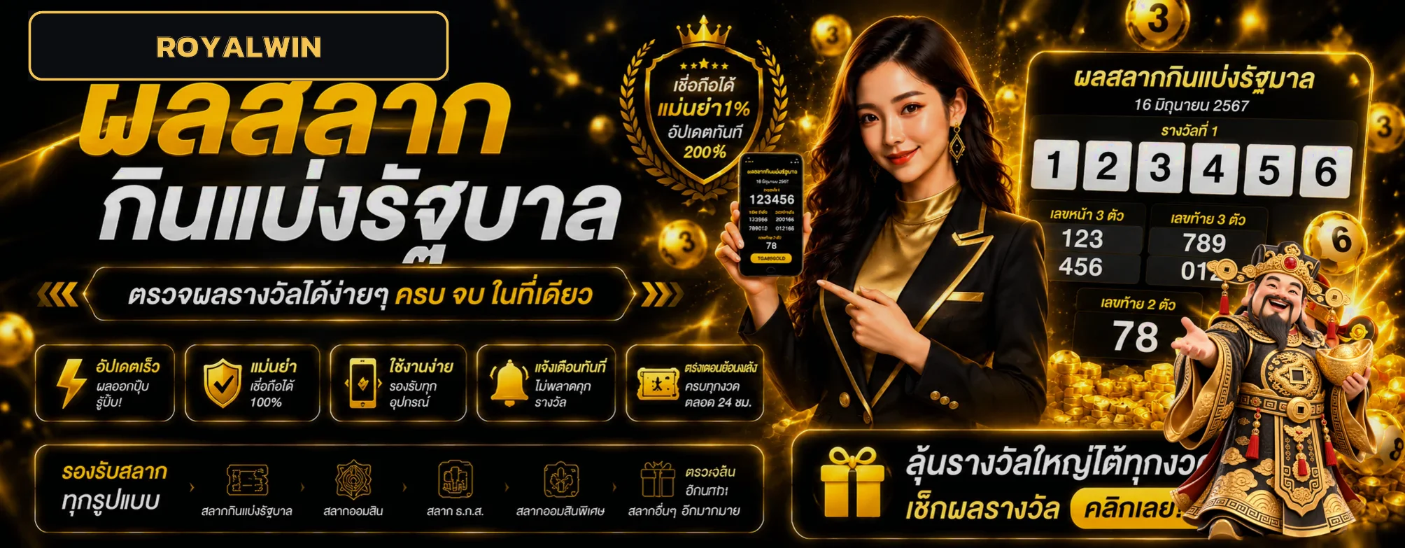 แบนเนอร์ตรวจผลหวย ROYALWIN
