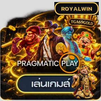 ทดลองเล่นสล็อต Pragmatic Play ที่ ROYALWIN