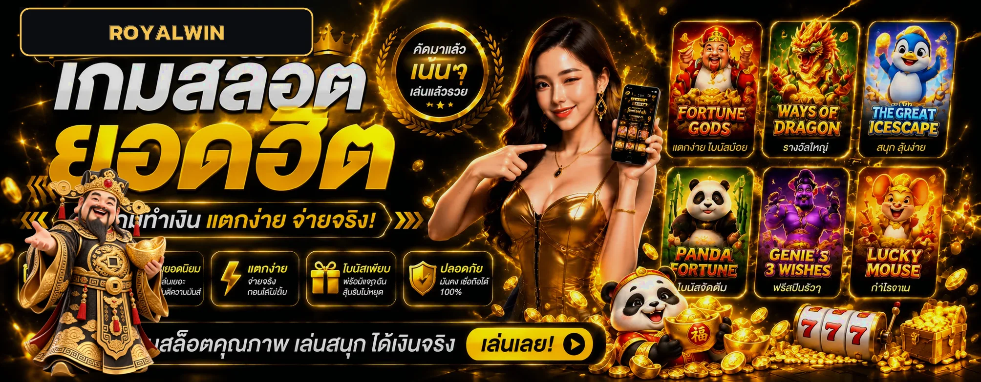 แบนเนอร์ ROYALWIN สล็อตยอดนิยม