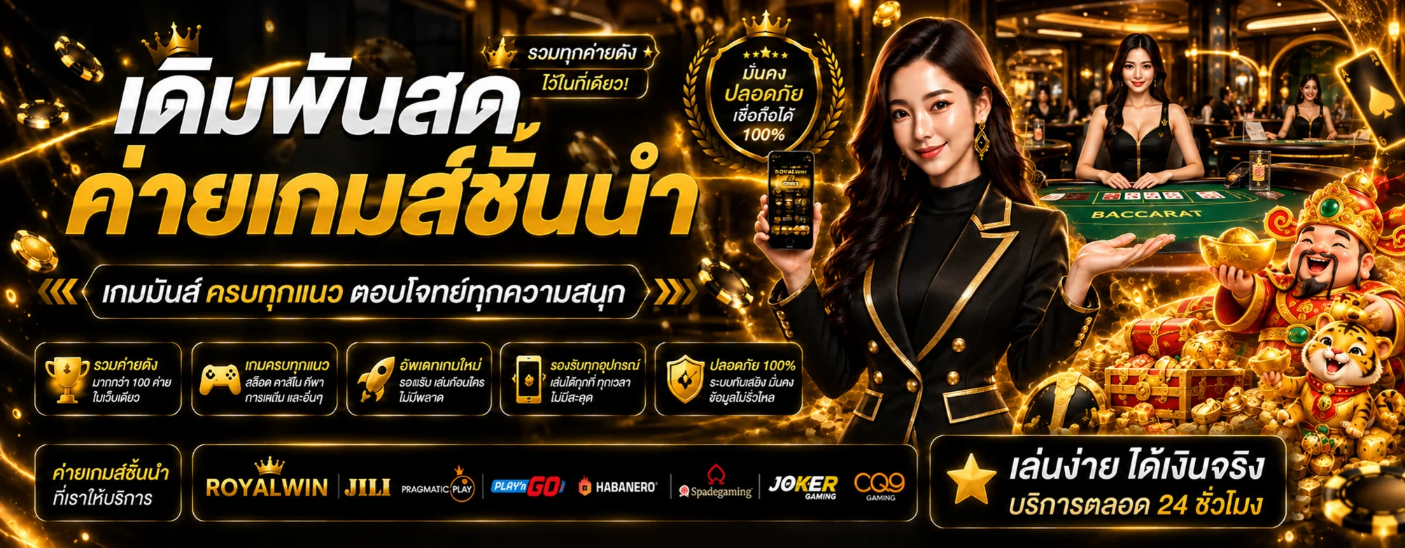 แบนเนอร์ ROYALWIN คาสิโนออนไลน์